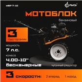 РЫСЬ Мотоблоки ременные 3 скорости МБР 7-10 колеса 4.00-10 бескамерные
